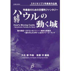         Howl's Moving Castle - Joe Hisaishi / Arr. Yo Goto
    