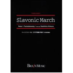         Slavonic March (March Slav) - Piotr Ilich Tchaikowsky (Pyotr Peter Ilyich Iljitsch Tschaikovsky) / Arr. Yoshihiro Kimura
    