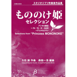         Princess Mononoke - Joe Hisaishi / Arr. Kazuhiro Morita
    