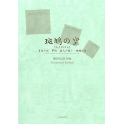         Ikaruga - Tetsunosuke Kushida
    