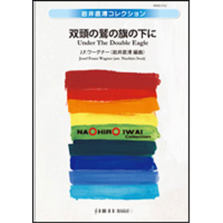         Under the Double Eagle - Josef Franz Wagner / Arr. Naohiro Iwai
    