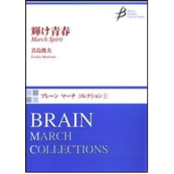         March Spirit - Toshio Mashima
    