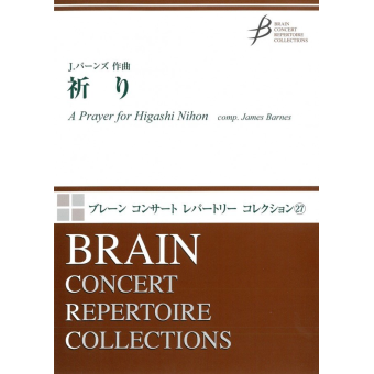 A Prayer for Higashi Nihon