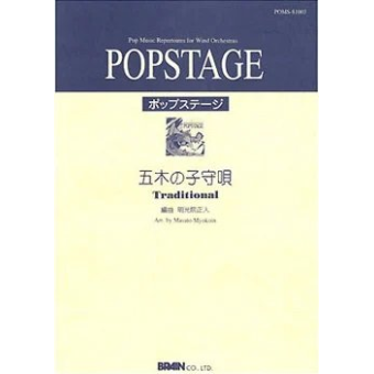 Itsuki no Komoriuta (Itsuki Lullaby)