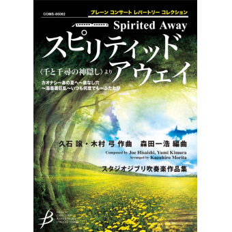 Spirited Away (Chihiros Reise ins Zauberland)