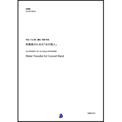         Water Traveller for Concert Band - Joe Hisaishi / Arr. Tetsuya Watanabe
    